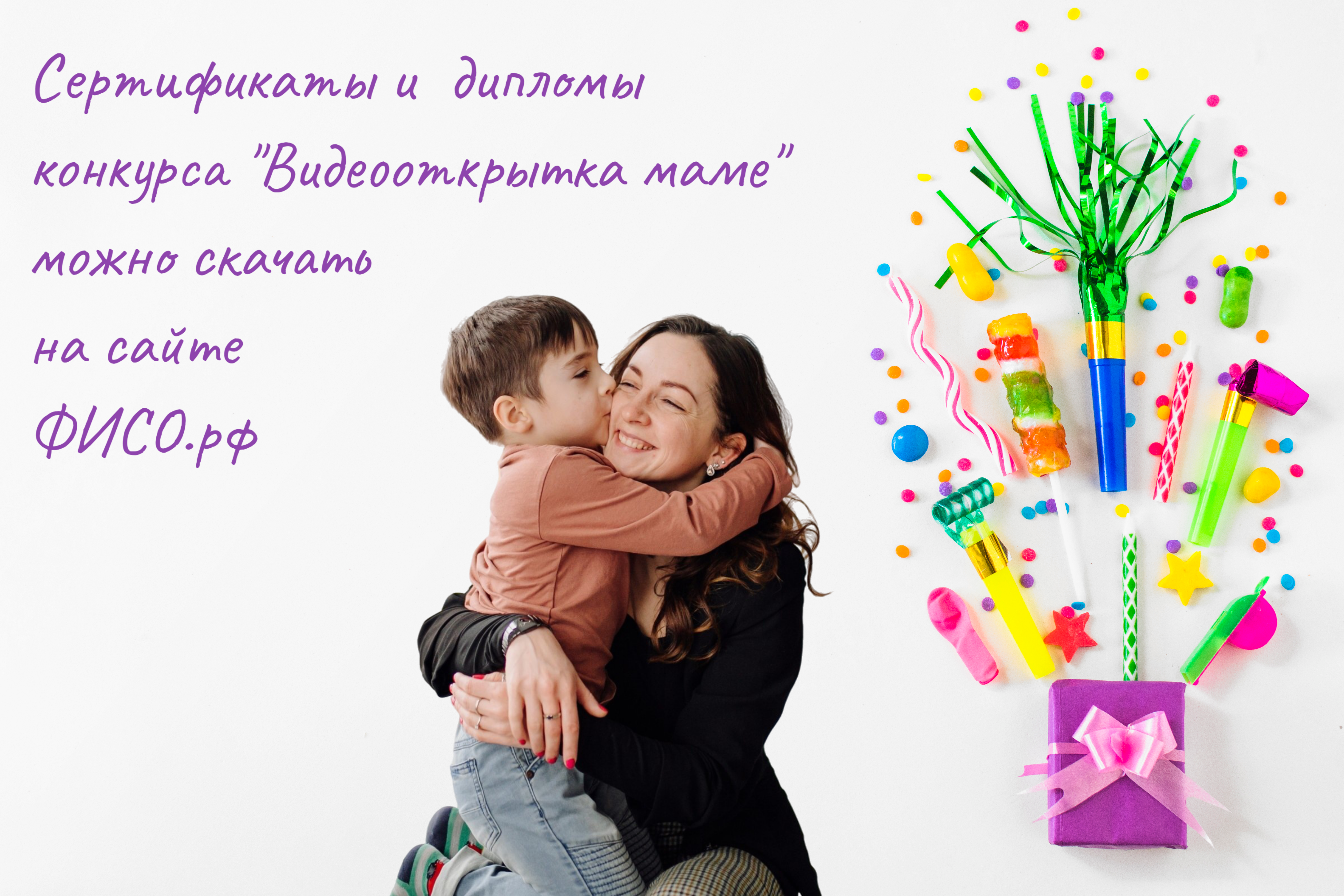 Видеооткрытка маме сертификаты